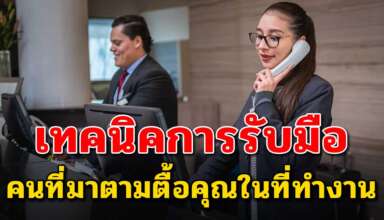 5 วิธีการรับมือ คนเจ้าชู้ชอบตื้อคุณในที่ทำงาน