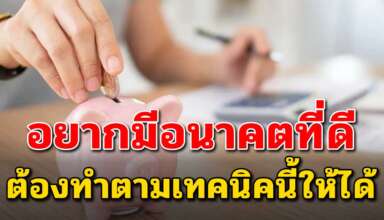 นิสัย 13 ข้อ ของคนที่สร้างตัวได้ในอนาคต