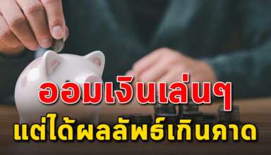 เคล็ดลับ 7 ข้อ ในการออมเงินที่ได้ผลจริง