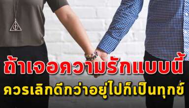 7 สิ่ง ที่เตือนว่าตกในสถานะนี้ควรเลิกดีกว่า