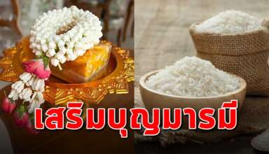 5 วิธี การทำบุญเสริมโชคลาภ