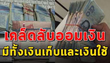 เทคนิค 6 ข้อ ในการออมเงิน สำหรับคนที่มีรายได้น้อย