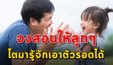 เทคนิคการสอนลูกแบบพ่อแม่สมัยใหม่ ให้ลูกๆเก่งรอบด้าน